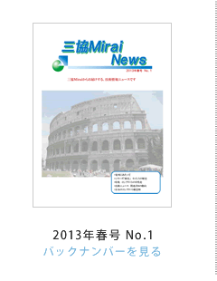 OMirai News 2013NtNo.1