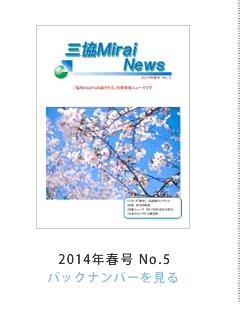 OMirai News 2014NtNo.5