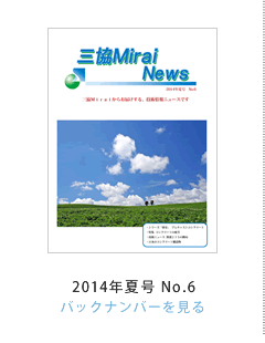 OMirai News 2014NčNo.6