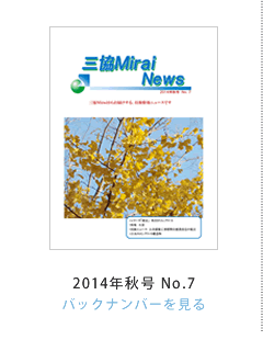 OMirai News 2014NHNo.7