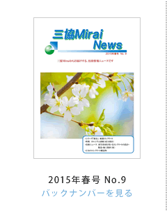 OMirai News 2015NtNo.9