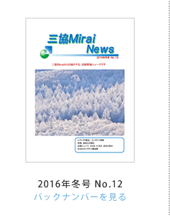 OMirai News 2015NHNo.12