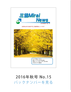OMirai News 2016NHNo.15